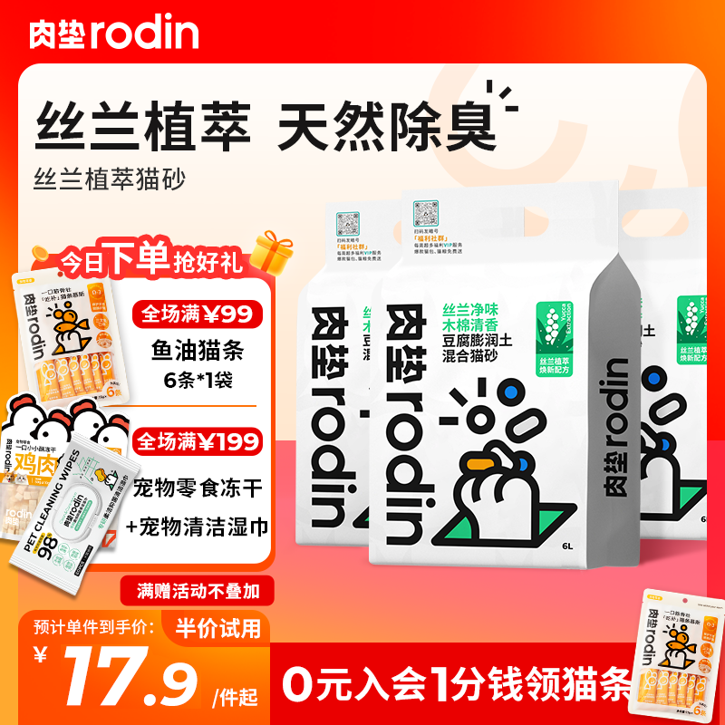 肉垫rodin丝兰除臭猫砂净味混合猫砂豆腐猫砂膨润土结团无尘猫沙使用感如何?