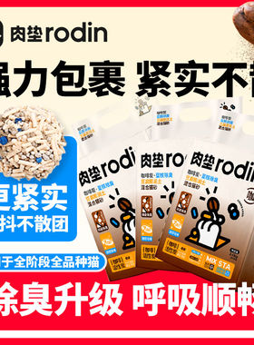 肉垫猫砂咖啡渣燕麦豆腐混合猫砂膨润土猫咪除臭颗粒整箱包邮KJ