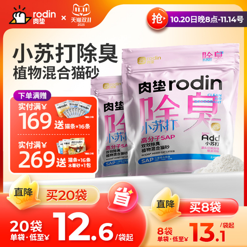 肉垫小彩核小苏打混合猫砂