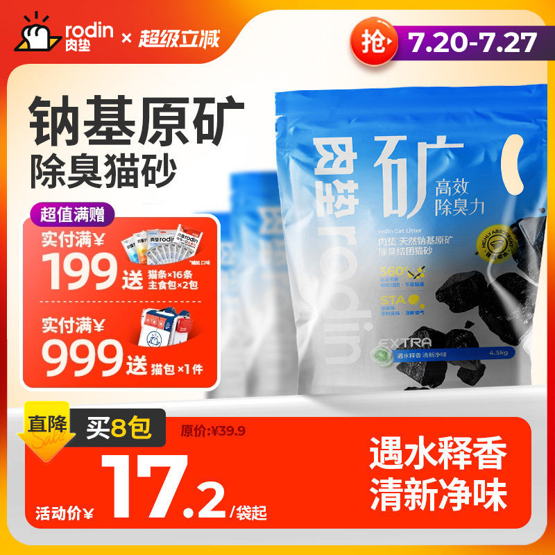 肉垫天然钠基矿砂4.5kg 12.7元 - 86线报