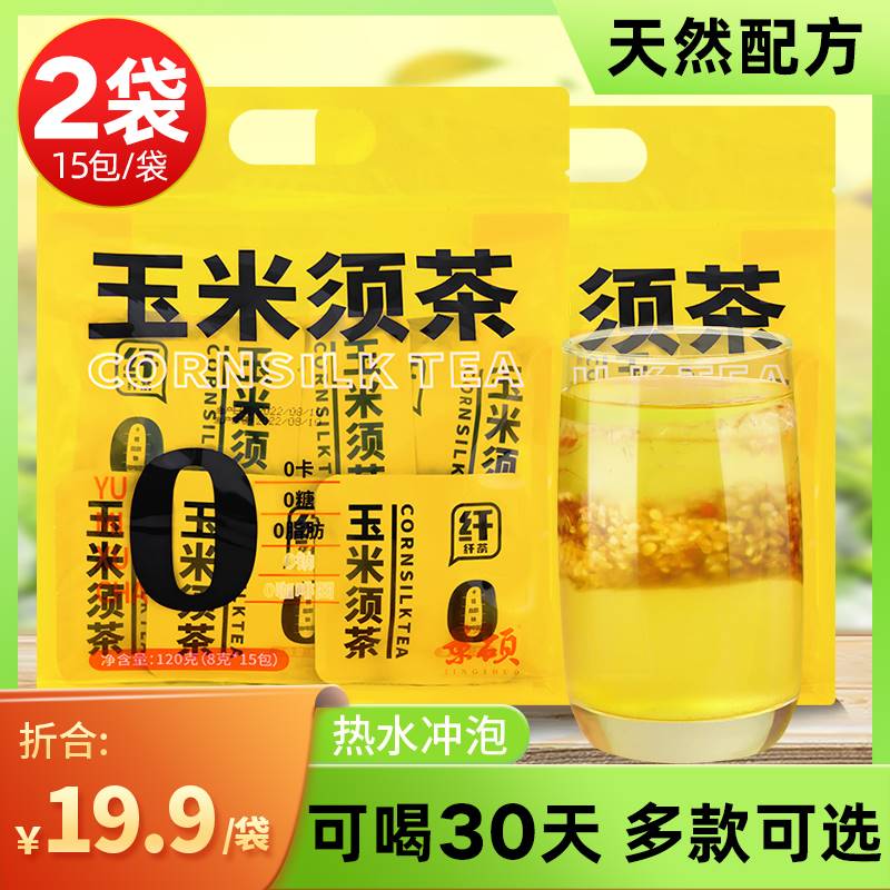 玉米须茶官方正品旗舰店苦荞纤体茶包适合女生喝的花茶轻风塑体方