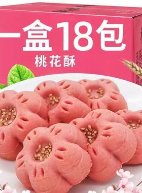 桃花酥点心好吃的早餐零食休闲食品传统糕点办公室鲜花饼饼干蛋糕