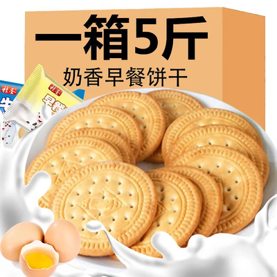 早餐饼干牛奶味代餐饱腹网红