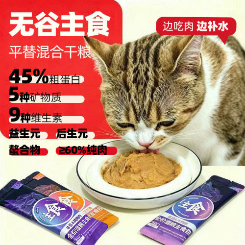 mioo猫咪主食包罐头全价湿粮猫饭
