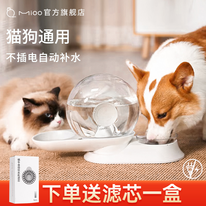 mioo猫咪饮水机宠物猫饮水器循环自动喂食器猫喝水器流动不插电