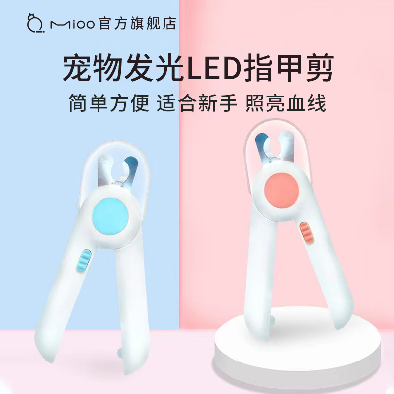 mioo宠物指甲剪猫狗通用不伤指甲