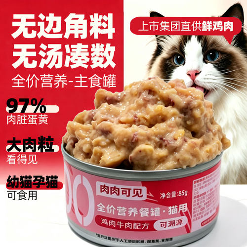 mioo猫罐头大肉主食罐85g