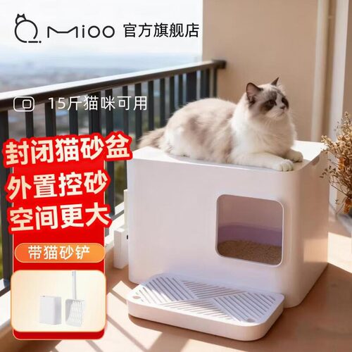 封闭式猫砂盆mioo镂空过道