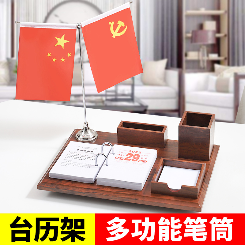 汇星文具木质商务简约台历架 老板桌面高档摆件带红旗 创意办公桌面笔筒名片盒送礼佳品2026年日历可定制logo