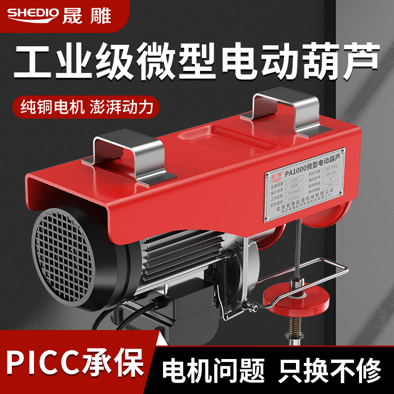 晟雕电动葫芦220V吊机小型家用图片