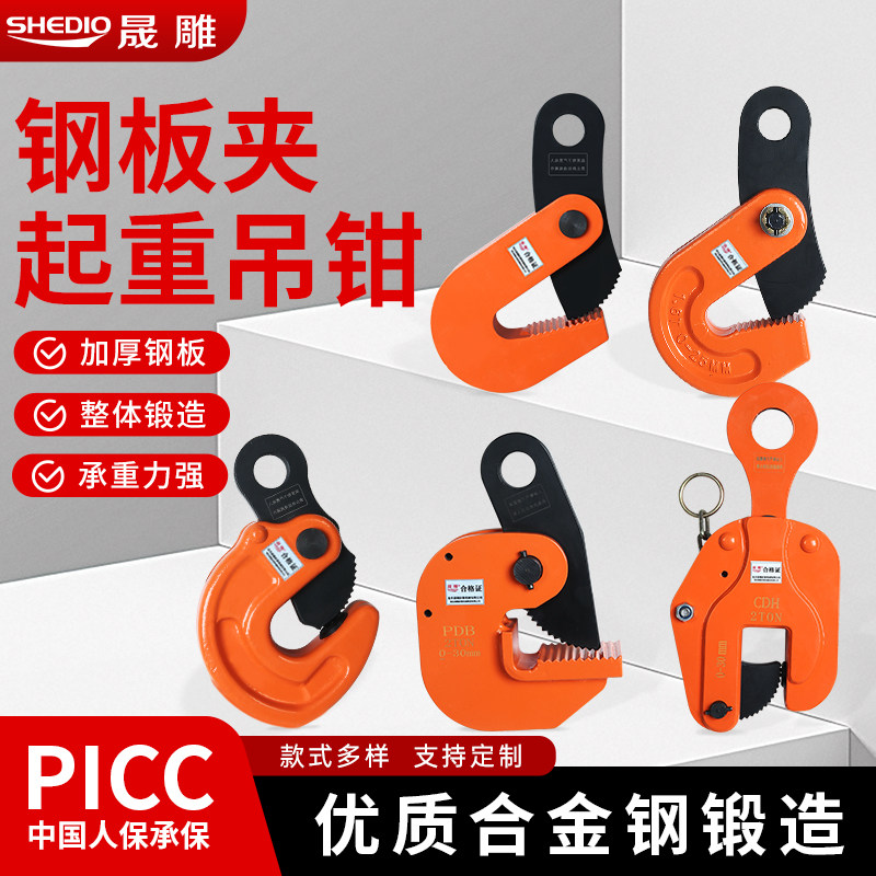 晟雕钢板吊钳起重钳吊钩规格齐全图片