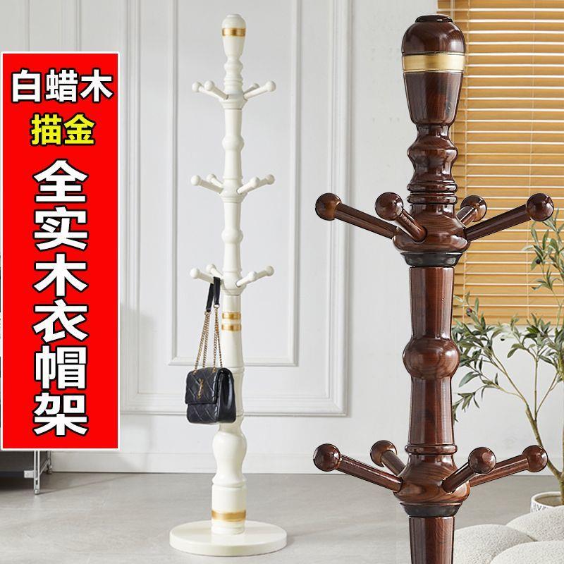 衣帽架全实木衣架落地式家用卧室内客厅单杆立式现代美式挂衣架子