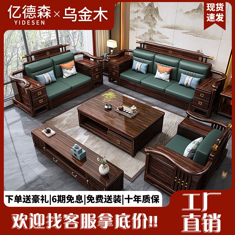 实木沙发新中式客厅家具组合套装广东佛山直排贵妃储物乌金木沙发