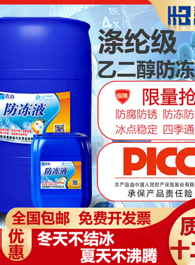 锅炉专用防冻液阻燃-45度涤纶级乙二醇空气能地暖家用暖气片200kg
