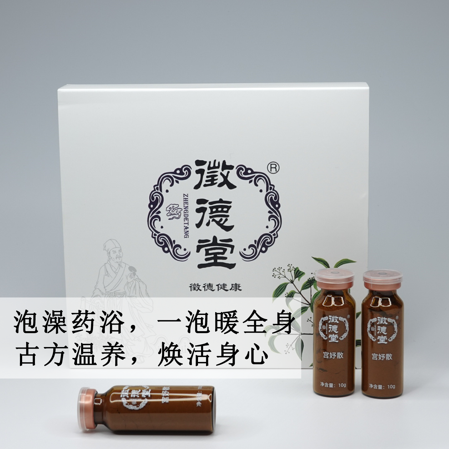 征德堂宫妤散草本泡浴粉可泡脚泡澡