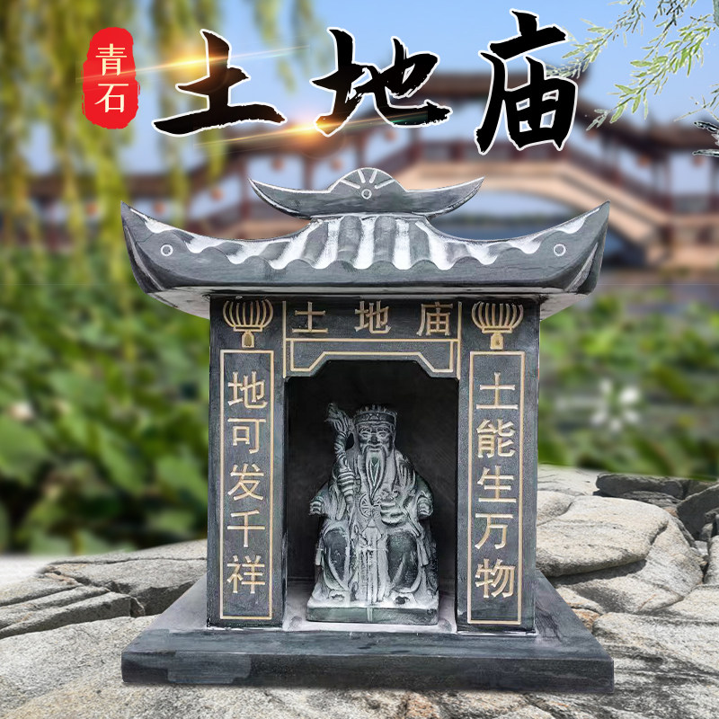 石雕土地公公庙小庙房子户外石头神像神位山神土地爷供台画像石材