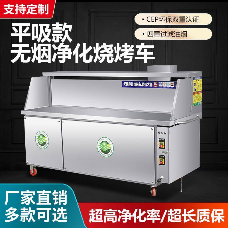 无烟烧烤净化车商用平吸风款油烟净化器环保夜市摆摊移动烧烤炉架