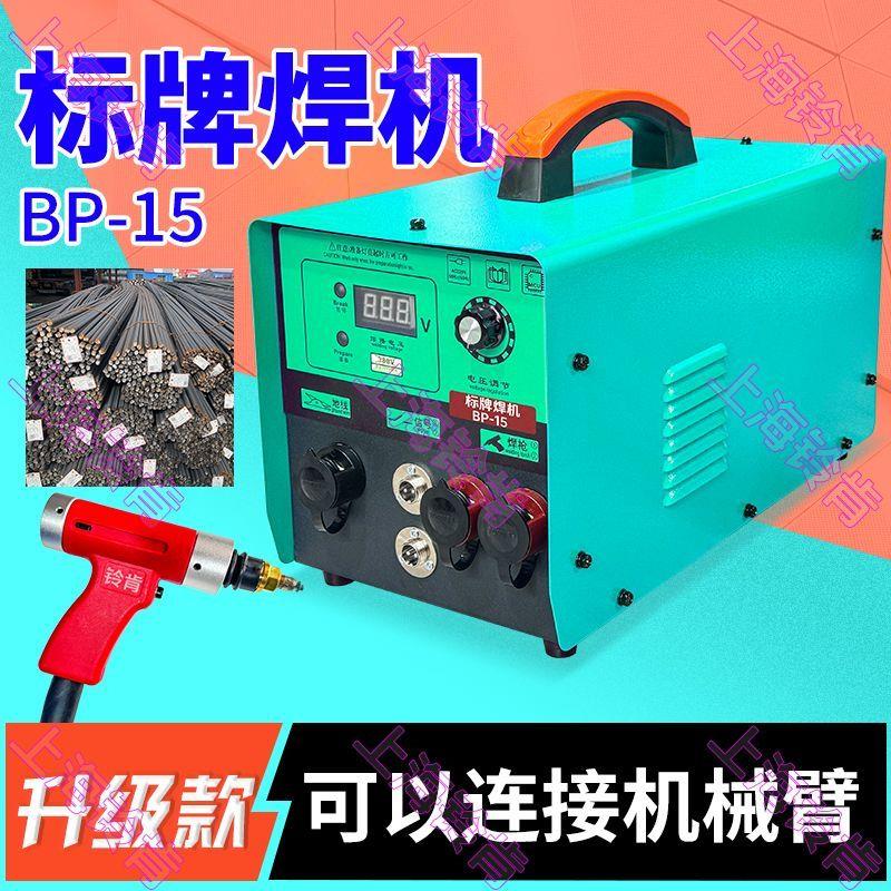 钢筋标牌焊机BP-15电容储能螺柱焊机保温钉种焊机螺栓焊机配件 枪图片