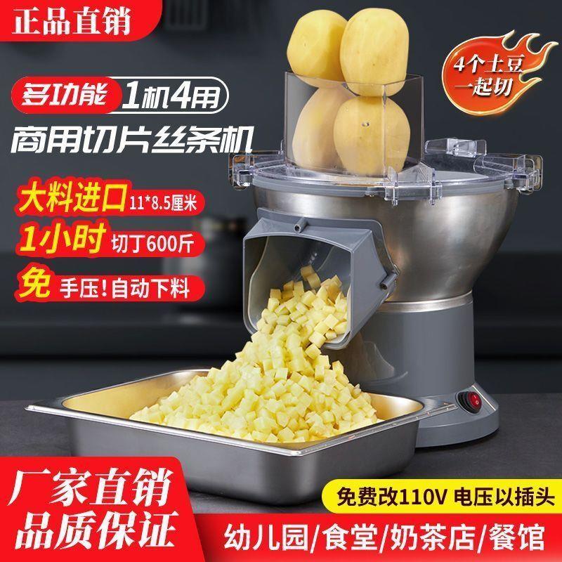 切丁机商用电动大料口土豆洋葱萝卜片丝切块粒机切条切丁食堂神器
