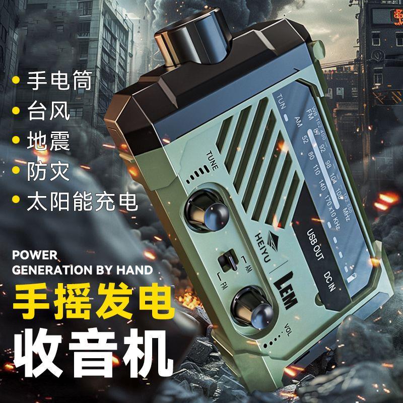 手摇发电手电筒多功能收音机应急防灾装备太阳能户外可充电
