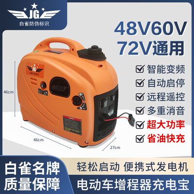 电动车增程器48v60v72v伏
