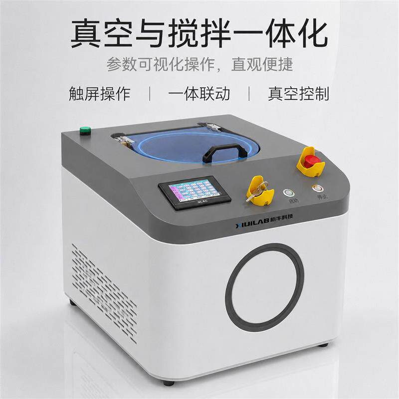 析牛真空离心脱泡机环氧树脂粉末油墨胶水脱泡搅拌机混合脱泡机