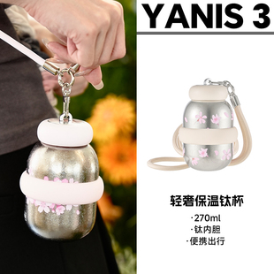 高颜值女生日礼物送闺蜜女友咖啡杯水杯 Yanis3钛杯保温杯2025新款