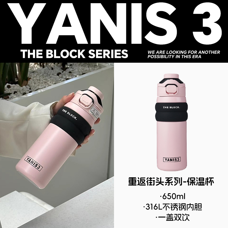 yanis3保温杯大容量女生高颜值吸管水杯316不锈钢便携保暖双饮杯 餐饮具 保温杯 原图主图