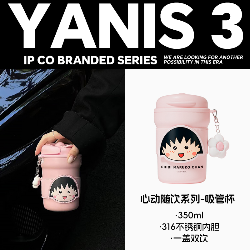 Yanis3ip联名款保温咖啡杯