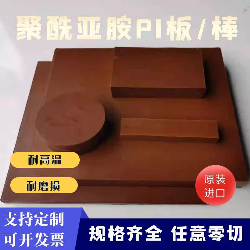 进口Vespel-PI棒/板 聚酰亚胺棒 棕褐色PI棒 SP11-PI板