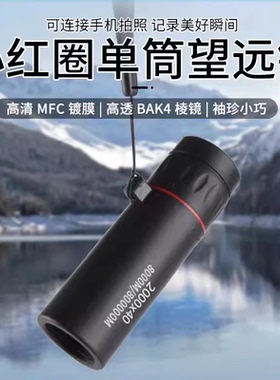 高倍高清日夜两用微光夜视便携迷你袖珍单筒望远镜手机拍照专业级