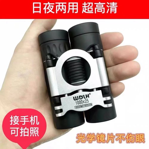 WDLH双筒望远镜高倍高清微光夜视