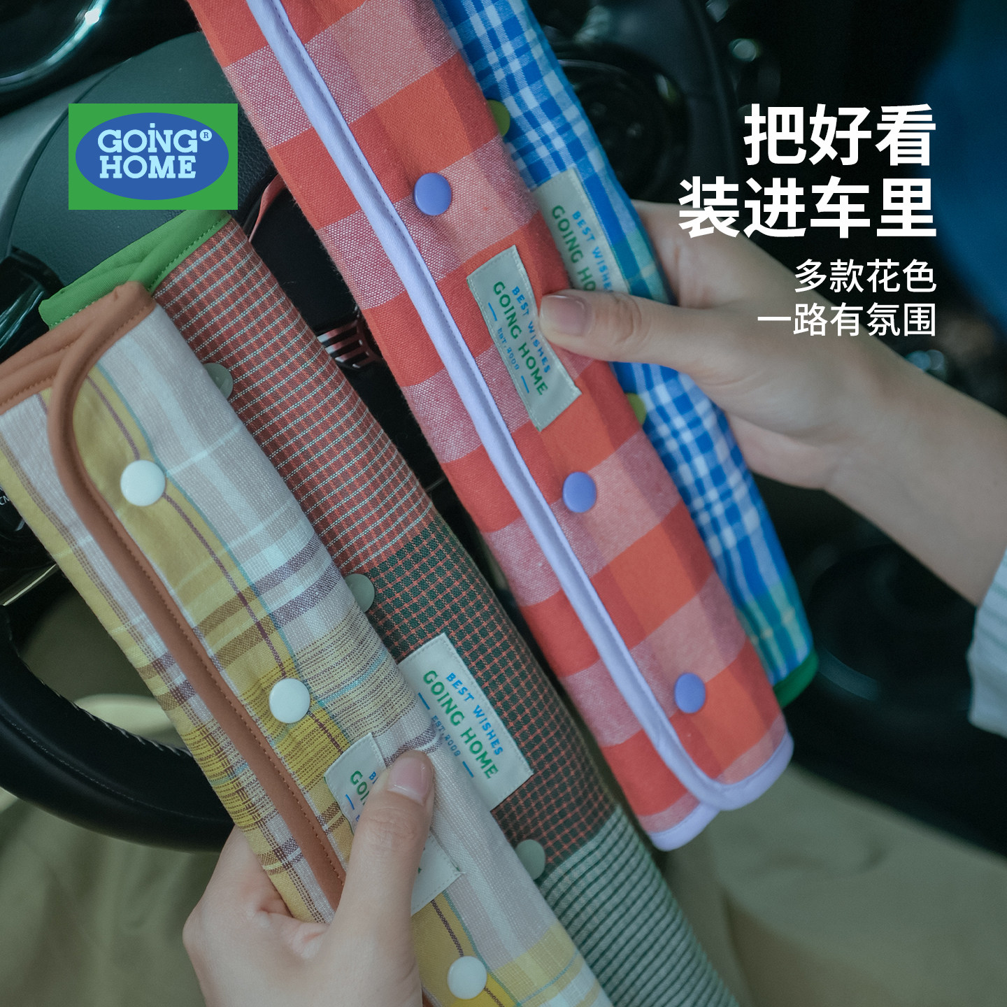 【纯棉亲肤】安全带保护套防磨衣图片