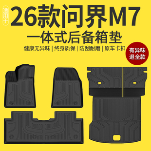 适用于2026款华为问界M7专用全包围TPE脚垫汽车配件装饰品26新24