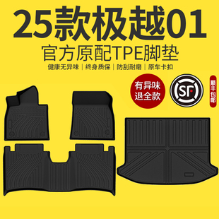 适用于2025款极越01专用全包围TPE脚垫汽车改装用品大全24新25