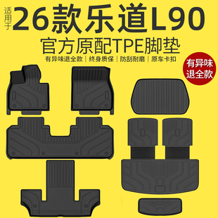 适用于2026款乐道l90专用全包围TPE脚垫汽车改装配件用品大全26新