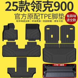 适用于2025款 领克900专用后备箱垫全包围TPE脚垫汽车天地门盖用品