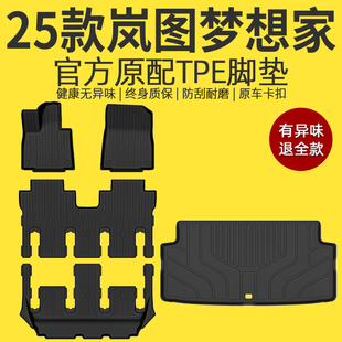 适用于2025款岚图梦想家专用全包围TPE脚垫汽车内饰改装地板26新