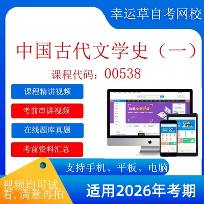 自考 蒋丽媛 00538中国古代文学史（一）考试视频课程  蒋丽媛