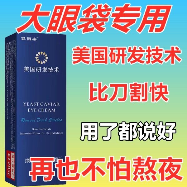 【大眼袋不过夜】眼霜快速去黑眼圈去眼袋去细纹紧致抗皱熬夜神器