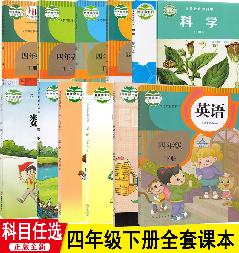 小学四年级下册全套教材