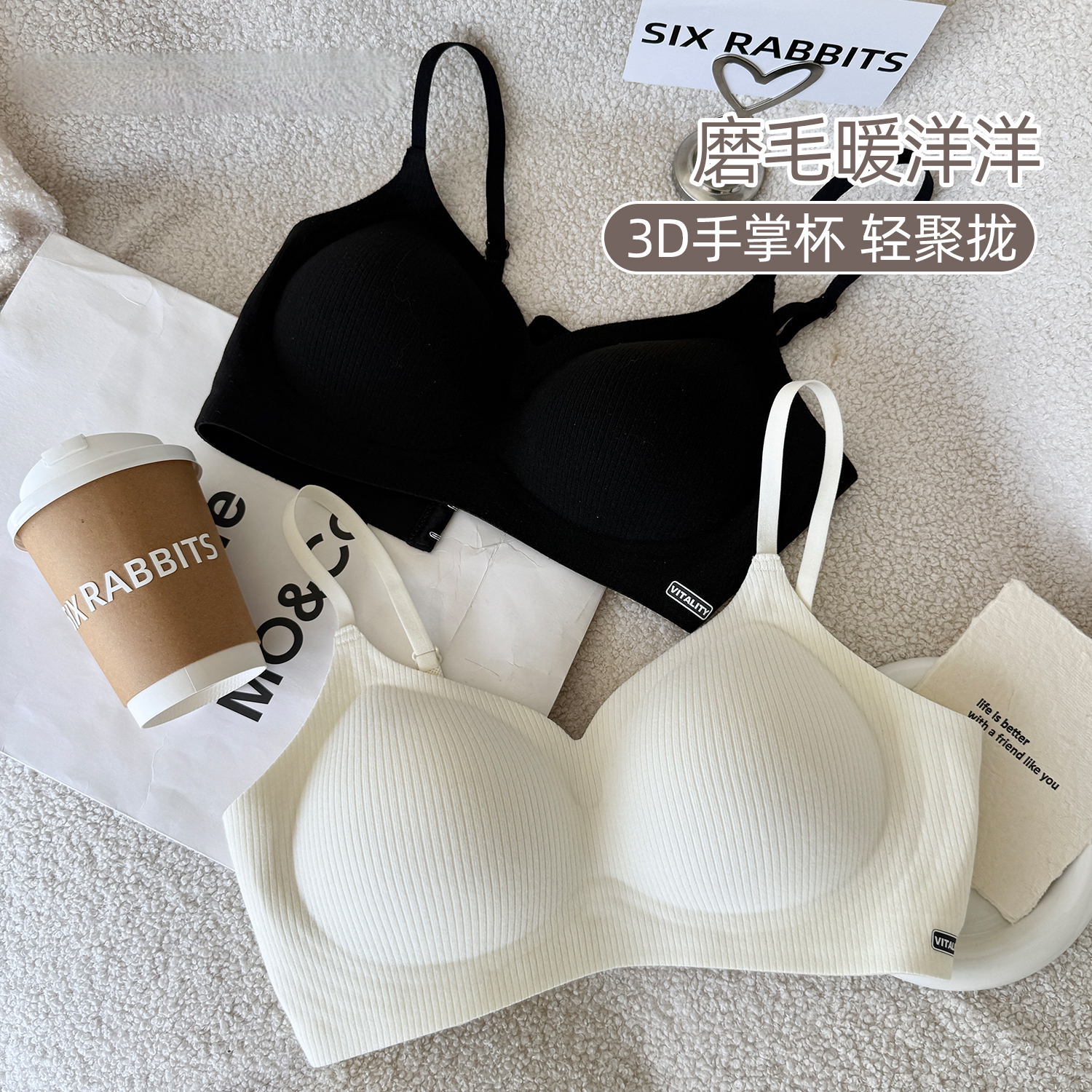 六只兔子小胸聚拢内衣女果冻