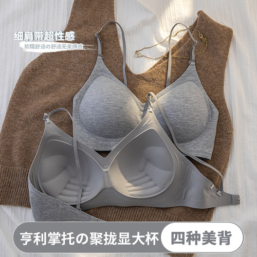 无痕内衣女小胸聚拢显胸大细肩带