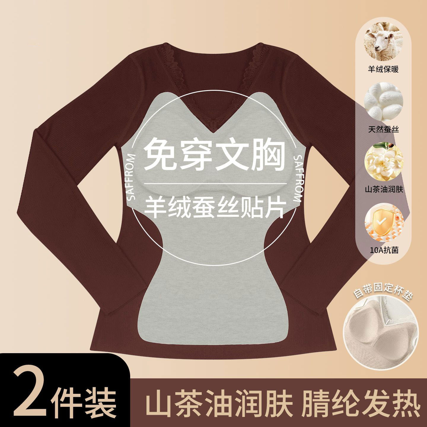 山茶花保暖内衣女腈纶发热内搭秋衣秋裤套装2025新款上衣,女士内衣/男士内衣/家居服,保暖套装,淘宝优惠券,粉丝福利购,淘宝优惠卷