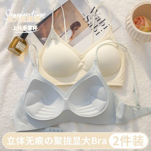 无痕细肩带内衣女小胸聚拢显大夏
