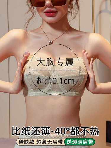 超薄款隐形无肩带内衣大胸显小