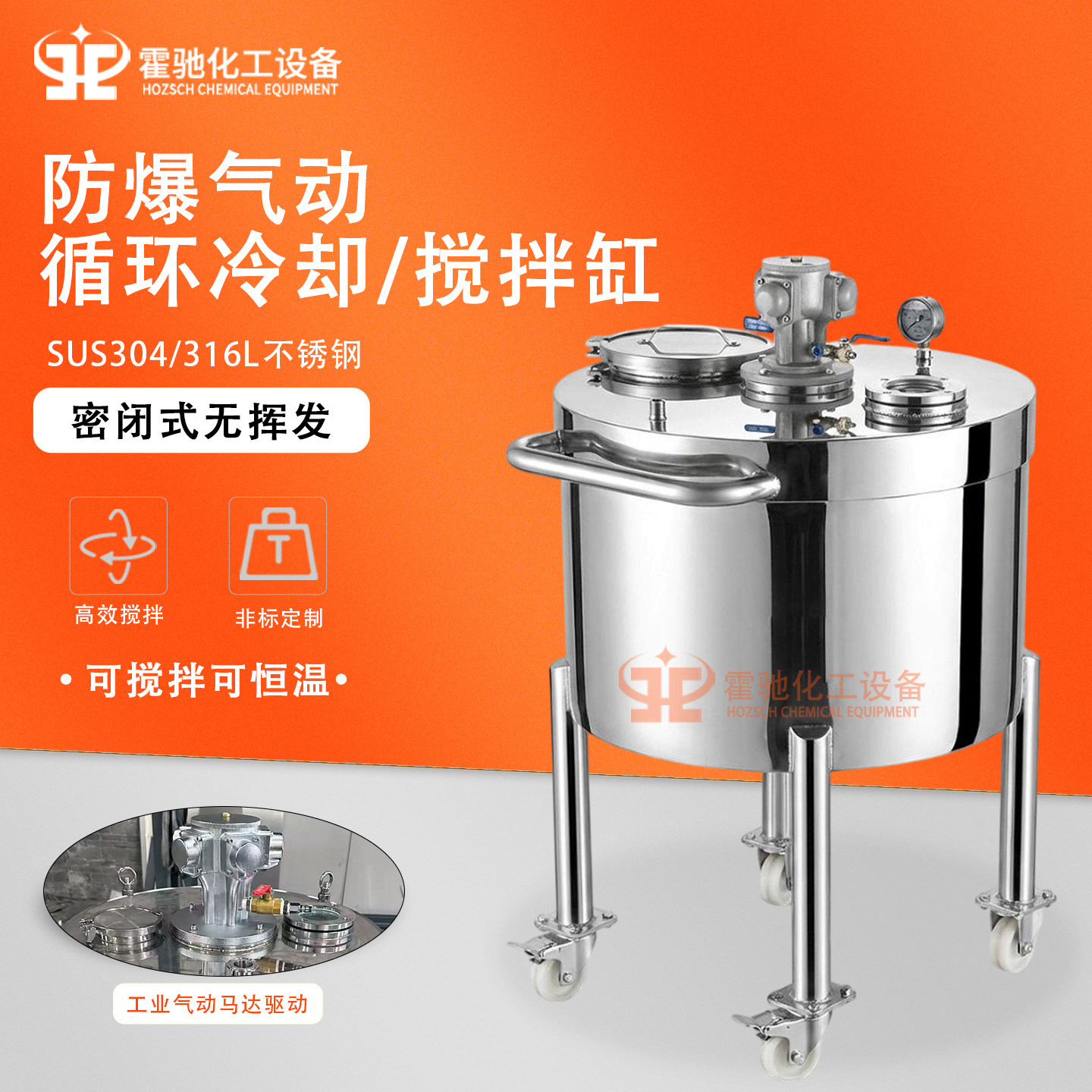 不锈钢气动搅拌缸防爆气动搅拌桶夹套冷却加热料缸化工涂料搅拌罐