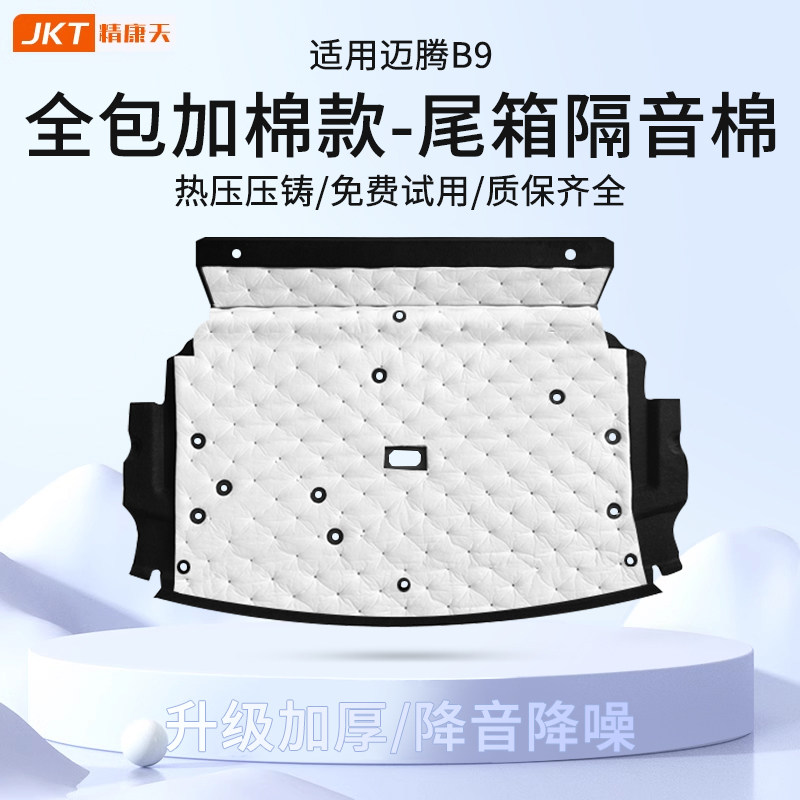 适用于17-25款迈腾b8后备箱隔音棉b9尾箱隔热垫改装内饰用品大全