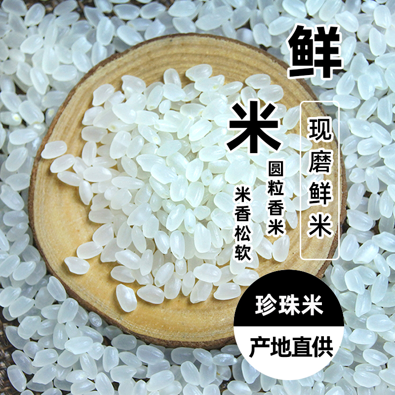 东北粥米珍珠米长粒香稻花香大米
