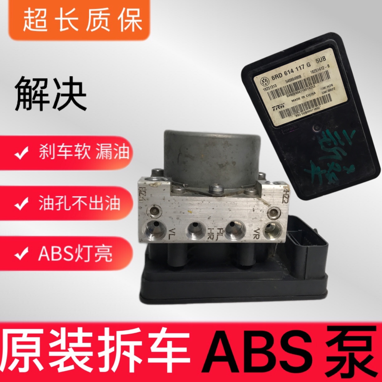 适用于大众桑塔纳CC捷达波罗POLO宝来高尔夫4帕萨特志俊ABS泵总成